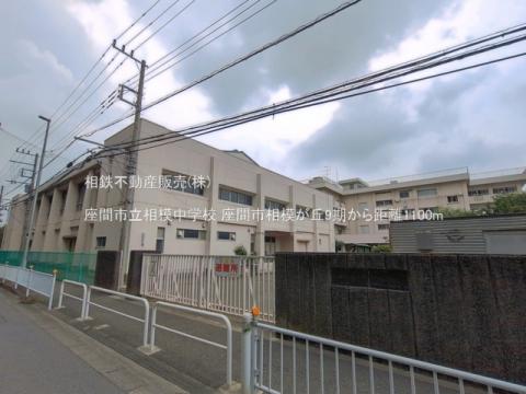 座間市立相模中学校(2026年7月)