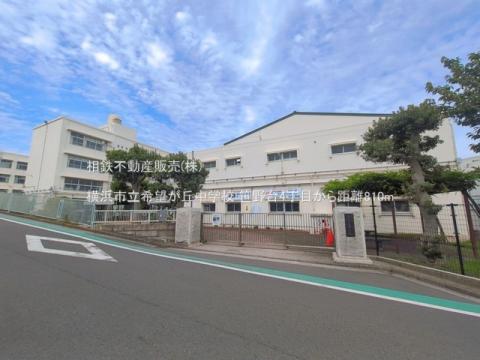 横浜市立希望が丘中学校(2026年6月)