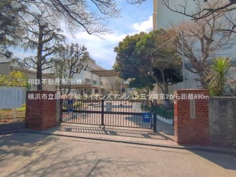 横浜市立原小学校(2026年3月)