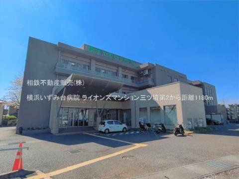 横浜いずみ台病院(2026年4月)