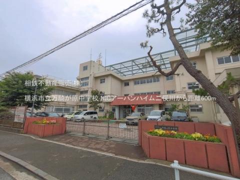 横浜市立万騎が原中学校(2026年6月)