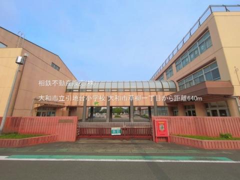 大和市立引地台小学校(2026年7月)