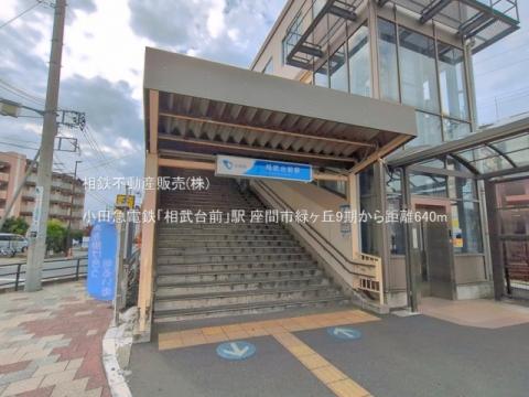 小田急電鉄「相武台前」駅(2025年11月)