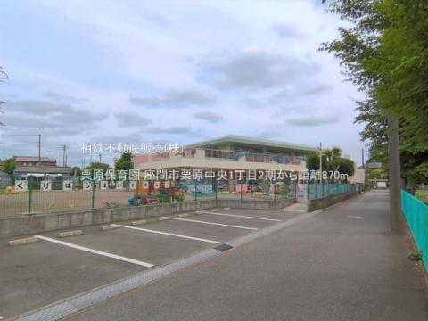 栗原保育園(2026年6月)