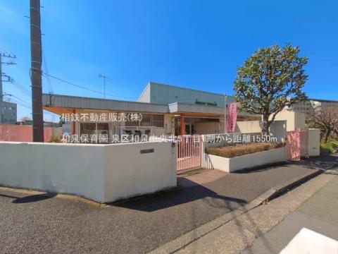 和泉保育園(2026年4月)