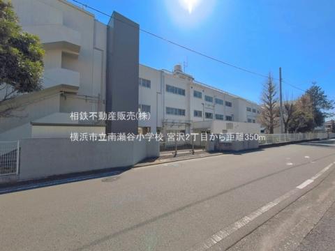 横浜市立南瀬谷小学校(2026年3月)