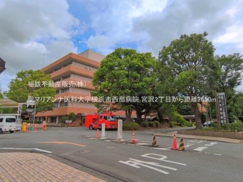 聖マリアンナ医科大学横浜市西部病院(2026年6月)