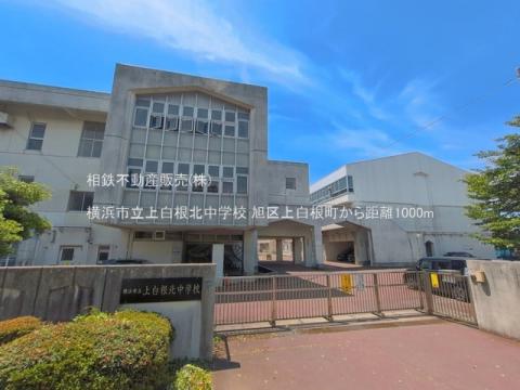 横浜市立上白根北中学校(2026年6月)