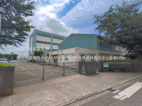 横浜市立浦島小学校(2026年6月)