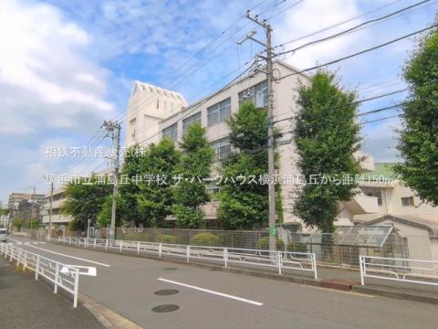 横浜市立浦島丘中学校(2026年6月)