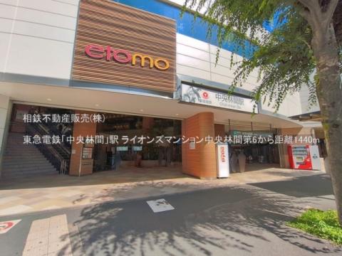 東急電鉄「中央林間」駅(2026年6月)