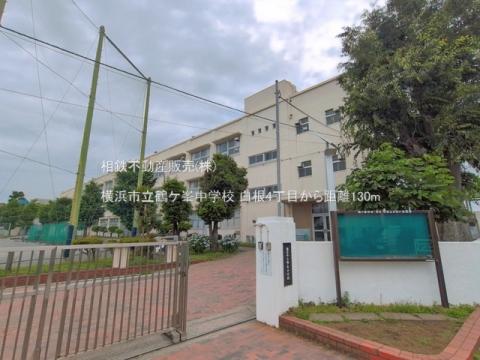 横浜市立鶴ケ峯中学校(2026年6月)