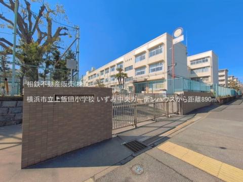 横浜市立上飯田小学校(2026年3月)