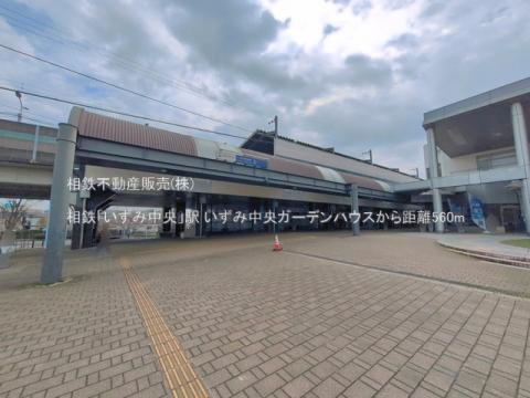 相鉄「いずみ中央」駅(2026年3月)