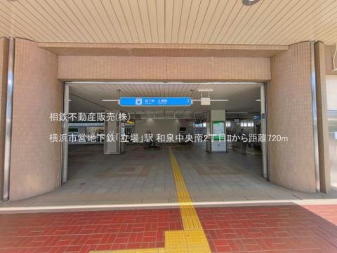 横浜市営地下鉄「立場」駅(2026年4月)