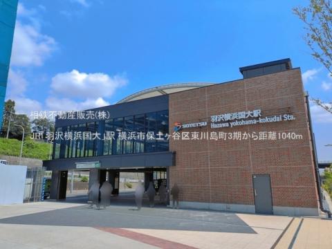 JR「羽沢横浜国大」駅(2026年6月)