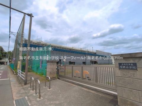 海老名市立有鹿小学校(2026年6月)