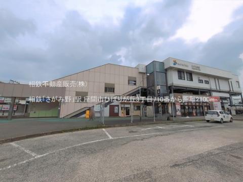 相鉄「さがみ野」駅(2026年7月)