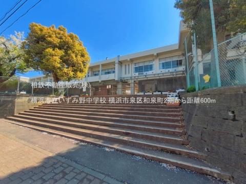 横浜市立いずみ野中学校(2026年4月)