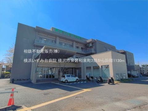 横浜いずみ台病院(2026年4月)