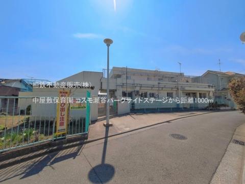 中屋敷保育園(2026年3月)