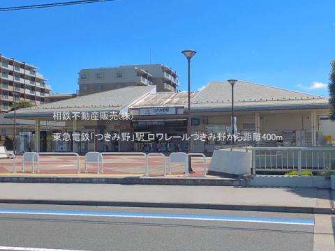 東急電鉄「つきみ野」駅(2026年6月)