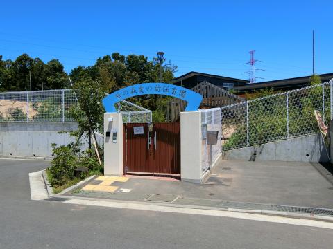 鳩の森愛の詩保育園