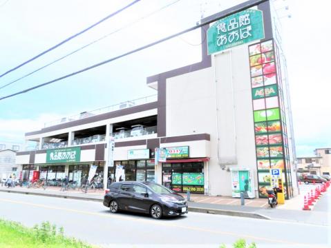 食品館あおばさがみ野店(2023年4月)