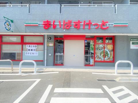 まいばすけっと橋戸店(2024年7月)