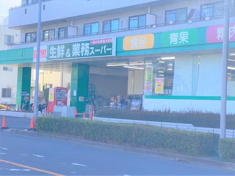 業務スーパー石黒　緑園都市店(2024年3月)