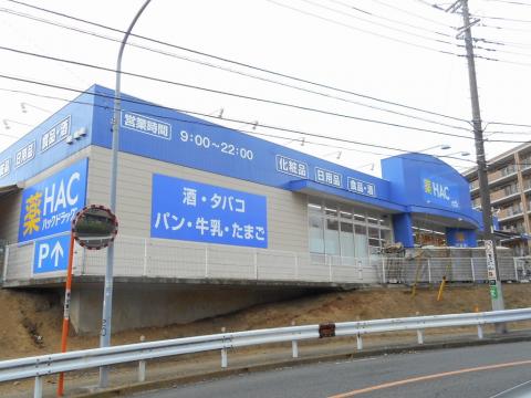 ハックドラッグ　中白根店