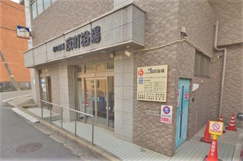 反町浴場ＳＰＡ反町