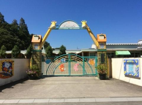 富士塚幼稚園