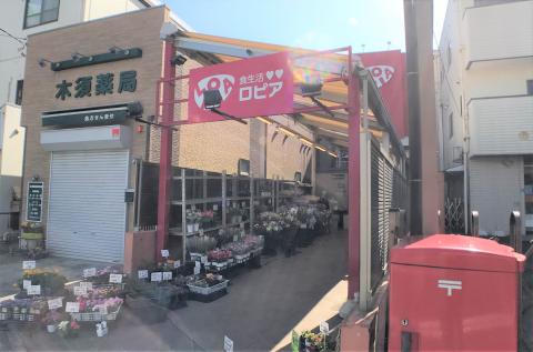 ロピア希望ヶ丘店