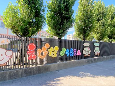 海老名幼稚園