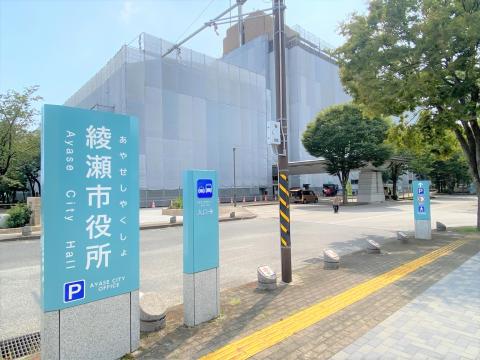 綾瀬市役所(2025年8月)