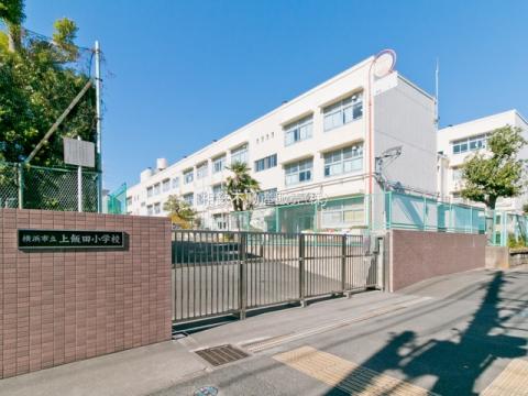 横浜市立上飯田小学校