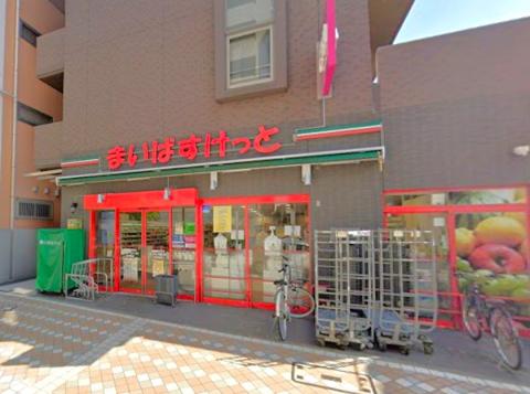 まいばすけっと藤棚商店街店