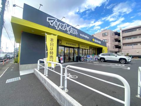 マツモトキヨシ　伊勢原桜台店