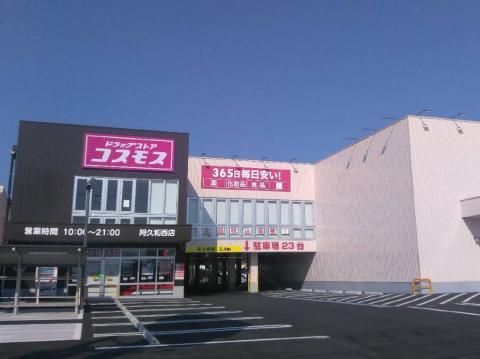 ドラックストアコスモス　阿久和西店