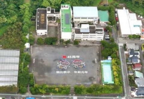 朝比奈小学校
