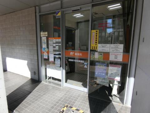 緑園都市駅前郵便局(2021年10月)