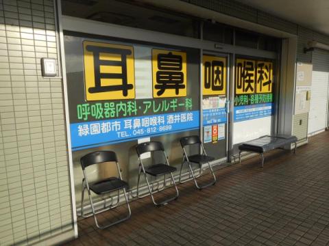 緑園都市耳鼻咽喉科酒井医院(2021年10月)