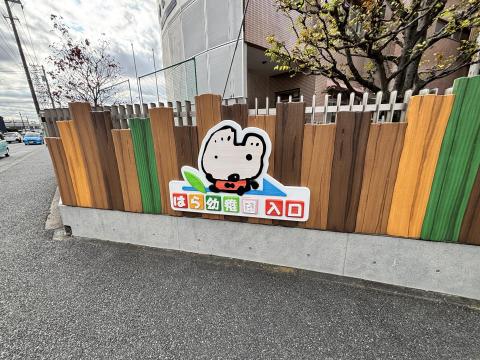 認定こども園はら幼稚園(2025年11月)