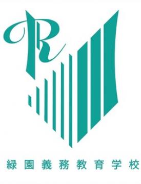 横浜市で三校目の小中一貫校です。