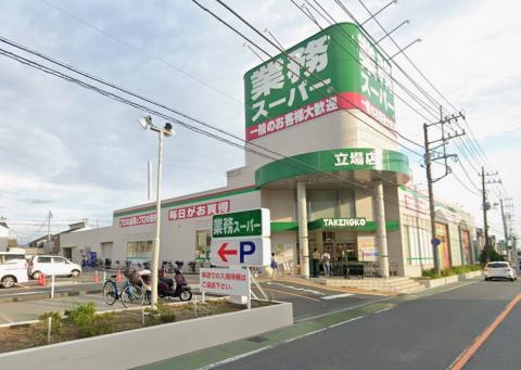 業務スーパー立場店