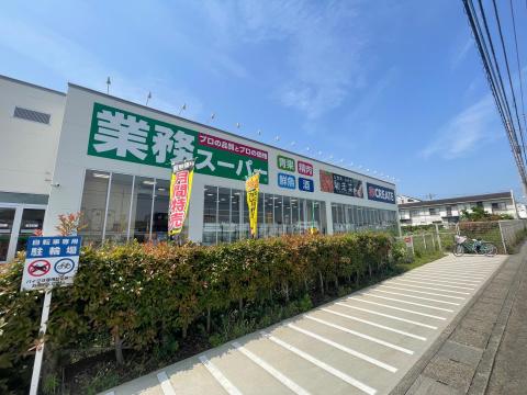業務スーパー横浜いずみ野店