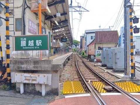 腰越駅