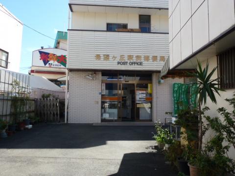 希望ヶ丘駅前郵便局