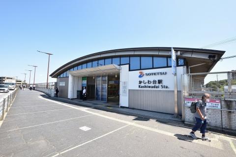 相模鉄道本線「かしわ台」駅